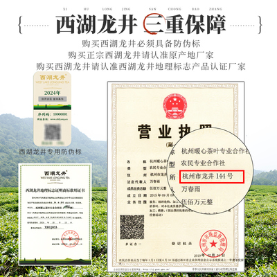 聚呈2024新茶上市 狮峰龙井雨前一级，品味西湖春韵